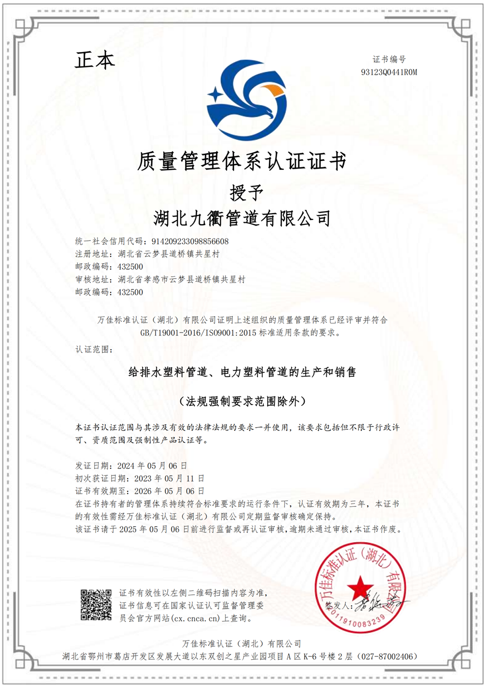 质量管理体系认证证书