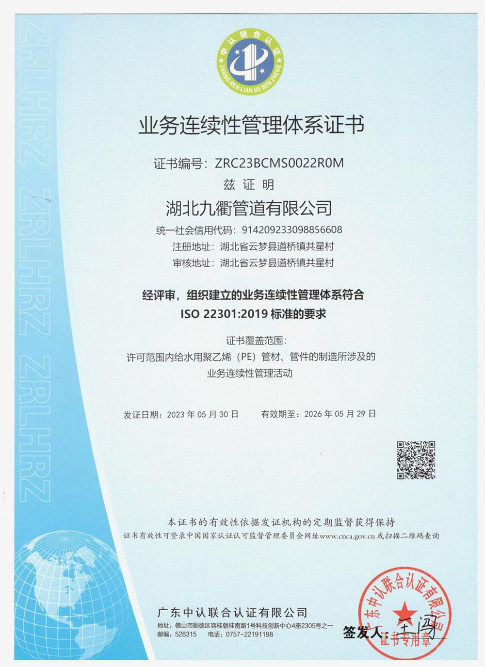 业务连续性管理体系证书