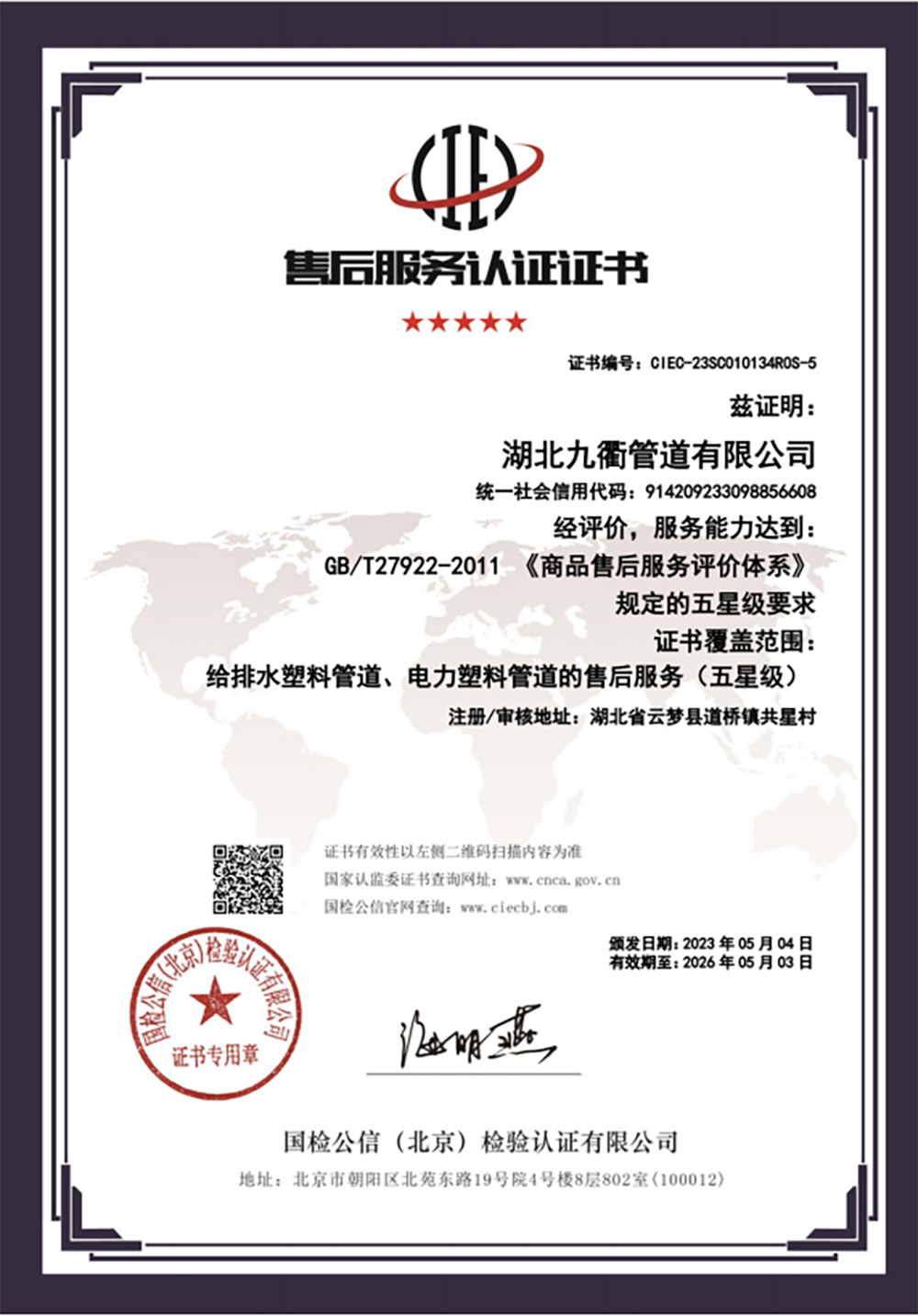 售后服务认证证书