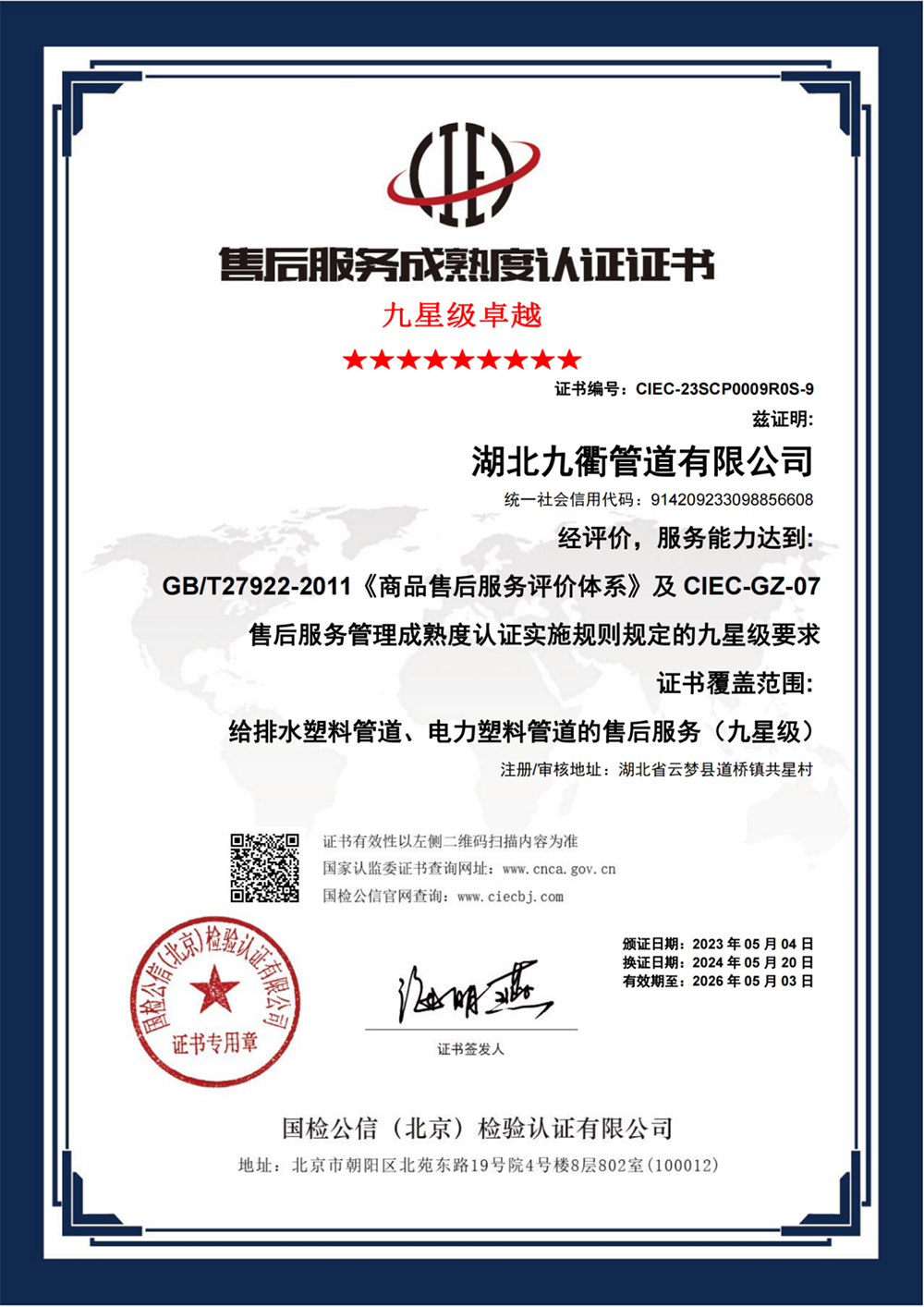 售后服务成办变认证证书