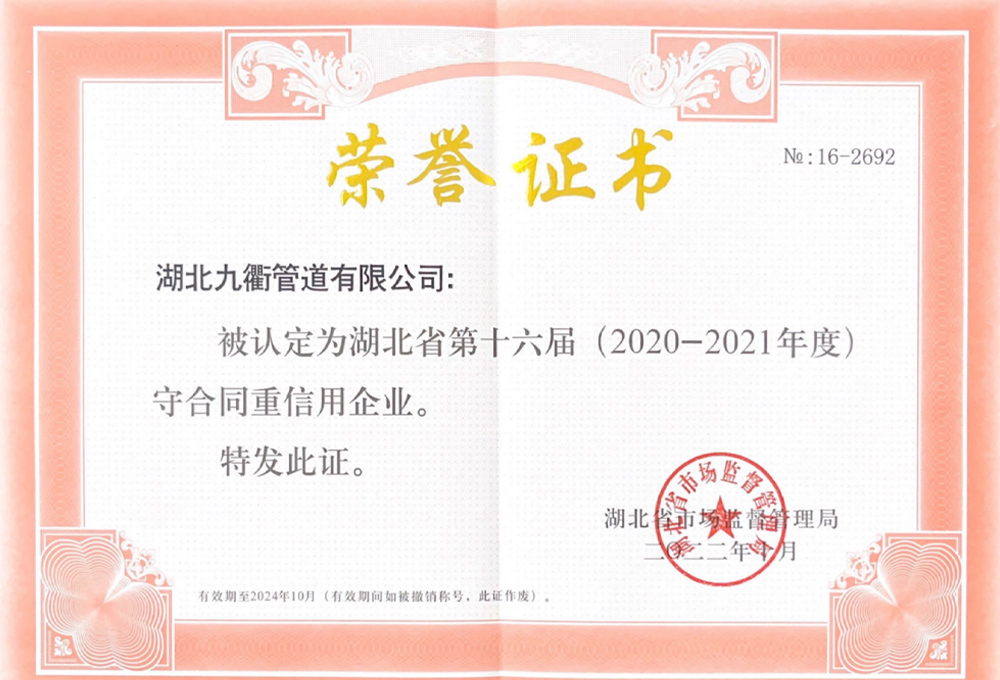 “守合同重信用”企业