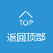 返回顶部